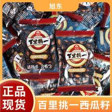 坚果休闲零食瓜籽散装黑500g年货炒货品旭东话梅味西瓜子百里挑一