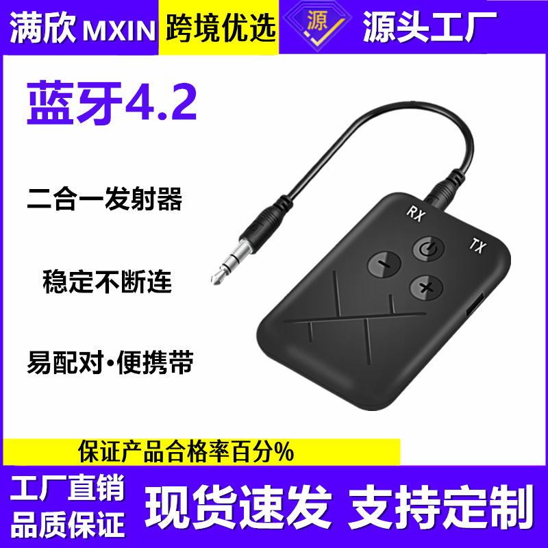 无线蓝牙发射器接收器二合一3.5mm蓝牙4.2音频接收发射通用适配器