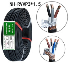 耐火屏蔽线nh-rvvp3芯1.5 1.0 0.75平方2.5 4 防火控制电缆信号线