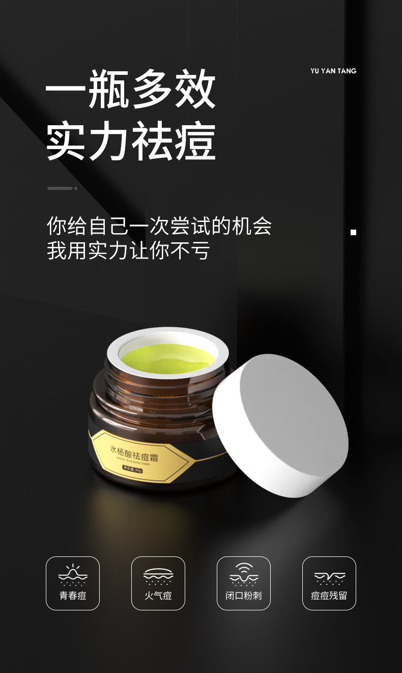 维怡美 水杨酸祛痘霜英涛 草本去青春痘 粉刺淡化痘印 痘坑祛痘霜