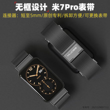 适用小米手环7Pro表带米兰腕带手表带原创金属短款连接器专利新品