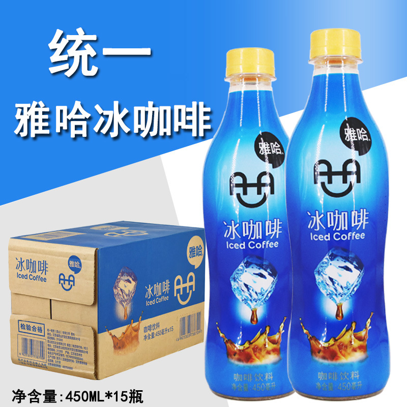 统一雅哈冰咖啡450ml*15瓶 整箱 提神 即饮咖啡饮料