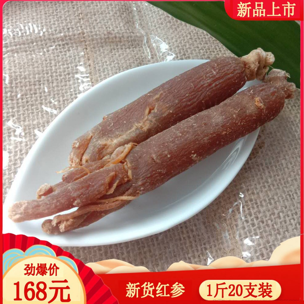 红参个大个无须红参棒正品无硫整支500g装包邮人东北参红参条
