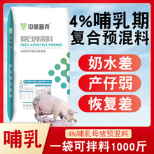 4%哺乳母猪复合预混料猪饲料泌乳母猪用预混料后备母猪饲料猪场用