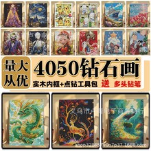 40*50新款diy钻石画带框圆钻贴砖画工具制作儿童益智卡通玩具批发