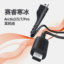 工厂批发适用赛睿寒冰连接线Arctis寒冰5耳机线Pro音频线耳机配件