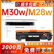 【顺丰】适用H普M30w硒鼓M28a/w M17w M31w M30a墨盒Laserjet Pr