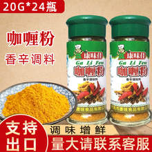 康味佳咖喱粉20g*24瓶整箱印度风味泰式炒饭调料商用支持外贸出口