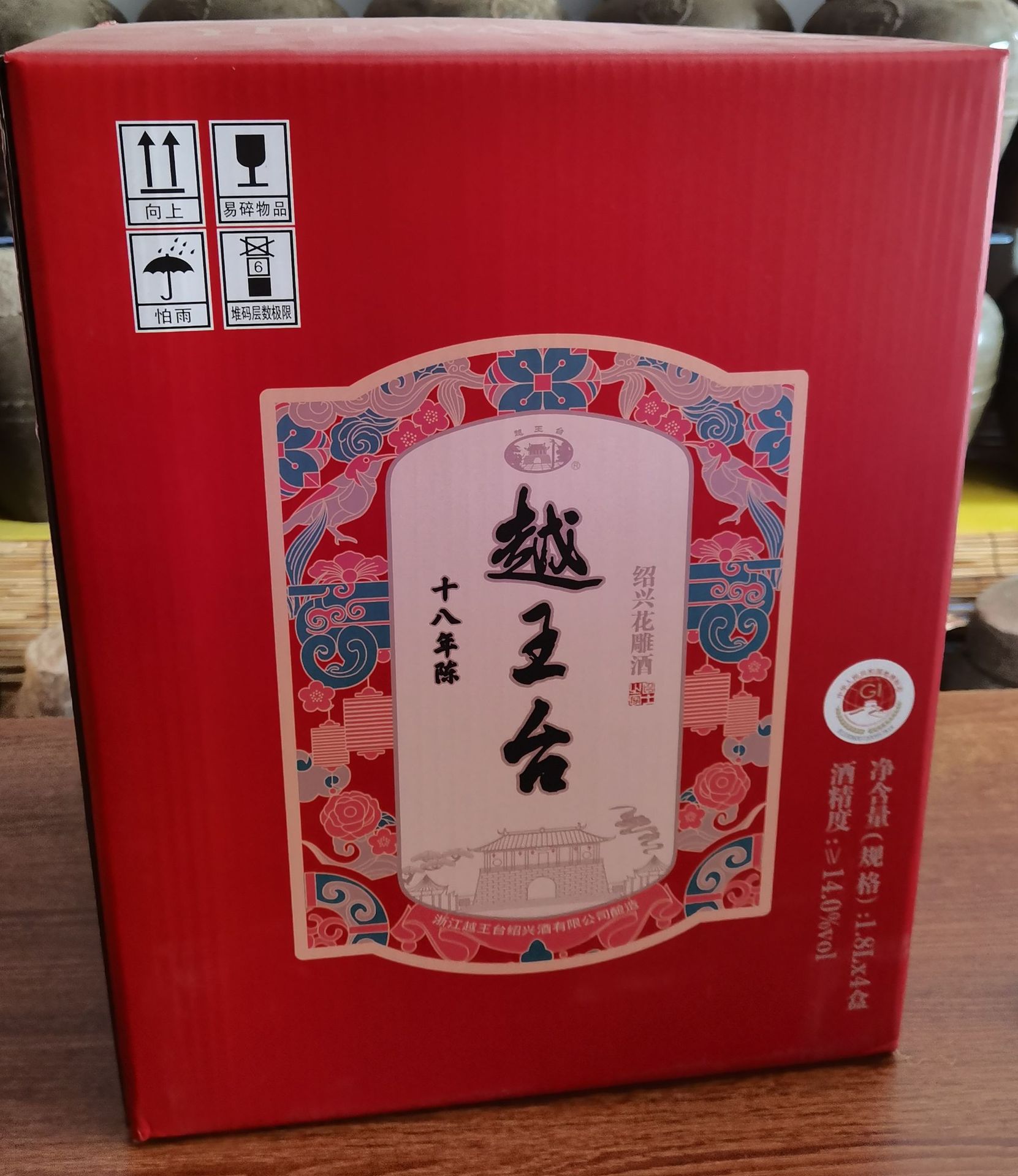 8l*4瓶越王台十八年黄酒半干型花雕酒大瓶独立礼盒绍兴特产-阿里巴巴