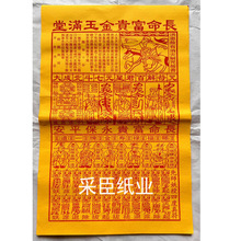 祭祀用品烧纸大24解【厂家直销】折叠黄纸新款特价特价一捆