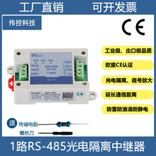 RS485隔离器中继器集线器rs485光电隔离信号放大延长器防雷防静电