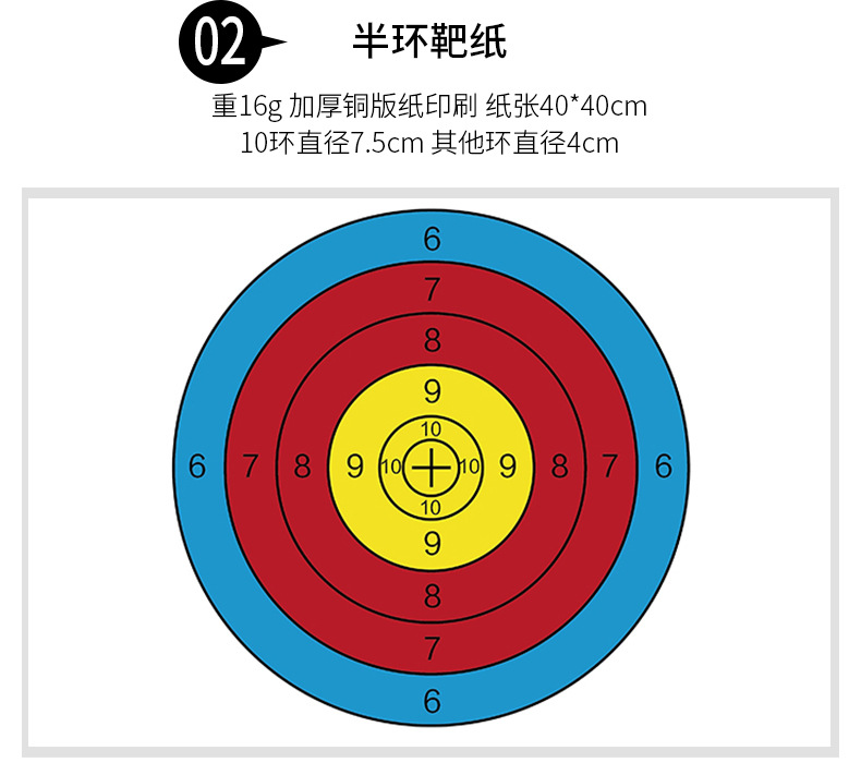 弓箭射箭射击靶纸 彩印靶图40x40cm比赛练习靶架靶子靶纸现货批发