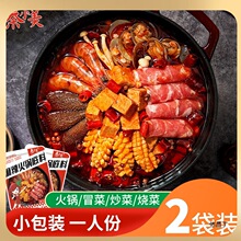 重庆火锅底料小包装一人份麻辣牛油火锅料水煮肉片毛血旺调