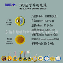 3.6V LIR1045 40mAh 蓝牙耳机专用钢壳纽扣电池（极耳无线）