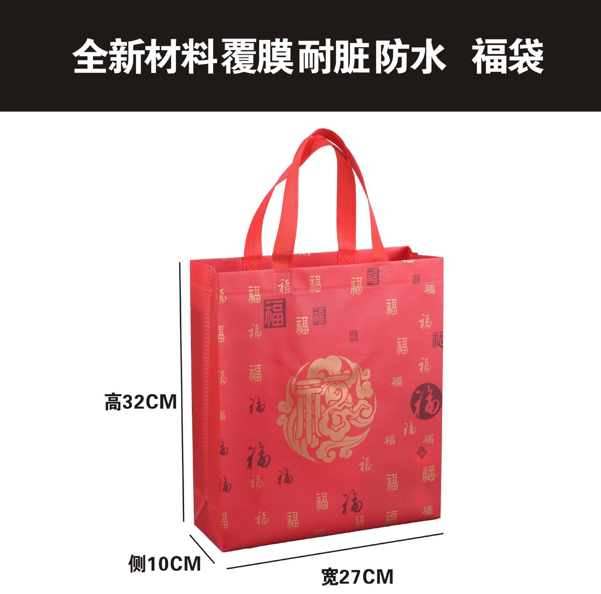 红色无纺布覆膜新年圣诞节礼品袋福字婚庆春节手提袋购物袋子现货