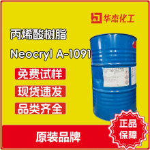 帝斯曼  水性丙烯酸树脂Neocryl A-1091