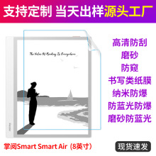 掌阅iReader Smart Air电子书阅读器贴膜平板保护膜类纸膜8寸适用