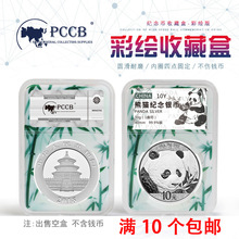 PCCB熊猫银币2023年30克纪念币保护盒鉴定评级盒硬币盒礼盒收藏盒