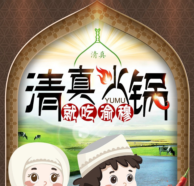 渝穆清真自热火锅代发清真食品