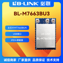 MT7663BU模块BT5.1图传网卡 USB接口双频11AC蓝牙二合一wifi模块