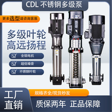不锈钢CDLF立式多级离心泵高扬程变频恒压增压泵380v管道循环水泵