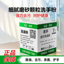 转让精品台湾黑手洗手粉工业无油污不伤手配方技术包教包会