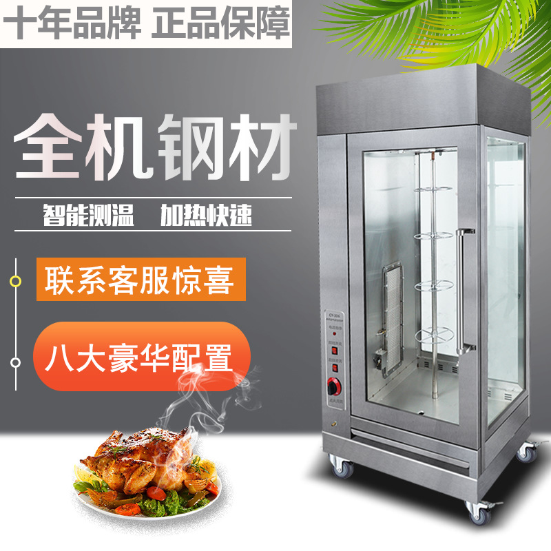 厂家销售cy-306立式燃气烤鸭炉 自动360度旋转烤炉 商用烤鸡炉