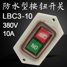LBC3-10防水型按钮开关三相380V10A台钻砂轮机启动开关电机起动器