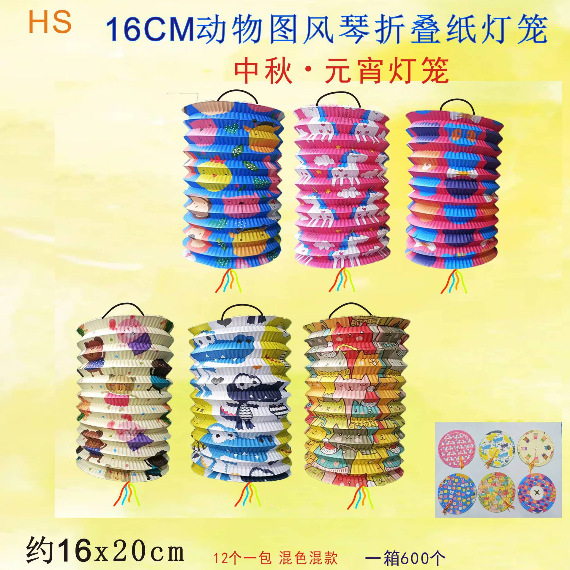 中秋元宵风琴纸灯笼广告灯笼16cm六款卡通纸灯笼 一件代发光 灯笼
