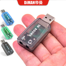 DM-HD01二合一免驱USB声卡外置电脑5.1声卡USB SOUND CARD音效卡