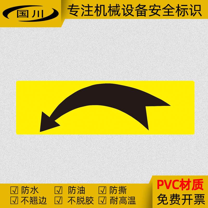 反转箭头方向警示标识电机不干胶贴纸标示牌方向指示标签40×15mm
