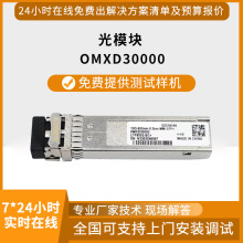 OMXD30000万兆多模光模块LC接口 -SFP+-10G-双芯多模光纤模块