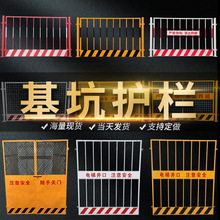 现货施工护栏 厂区公路工地建筑警示黑黄红白临时围栏  基坑护栏