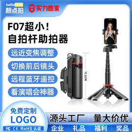 F07自拍杆三脚架防抖可伸缩拍摄手柄蓝牙助拍神器登山扣手机支架
