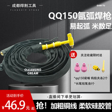 QQ150A氩弧焊枪加弹簧耐高温硅胶管焊把线WS200250焊机配件