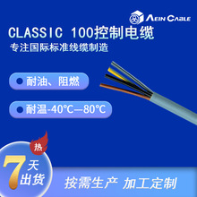 厂家替代CLASSIC 100耐油控制电缆 欧标多芯阻燃PVC护套电源线