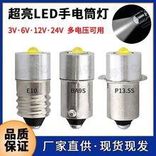 热卖P13.5S led手电筒灯光源3W高亮BA9S E10 led小灯泡3V6V12V24V