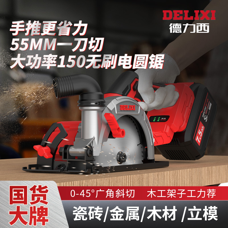 德力西无刷电圆锯手推锂电充电木工手提电动锯云石机切割机菜刀锯