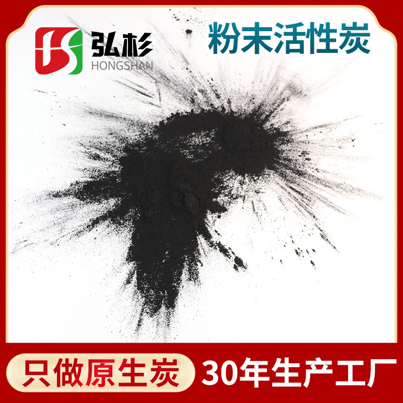 宁夏食品级粉炭 亚甲蓝磷酸法载体脱色精制提纯用椰壳粉末活性炭