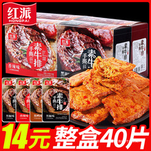 红派制品休闲黑鸭素肉豆干零食小吃办公室手撕素牛排香辣辣条解馋