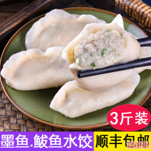 山东胶东威海纯手工鲅鱼馅饺子虾仁/墨鱼/海胆海鲜速冻水饺蒸煎饺