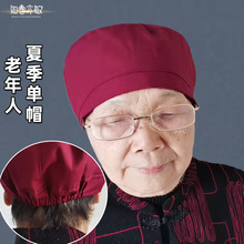老人帽子春秋薄款单帽爷爷奶奶通用光头包头睡觉透气防风老太太夏