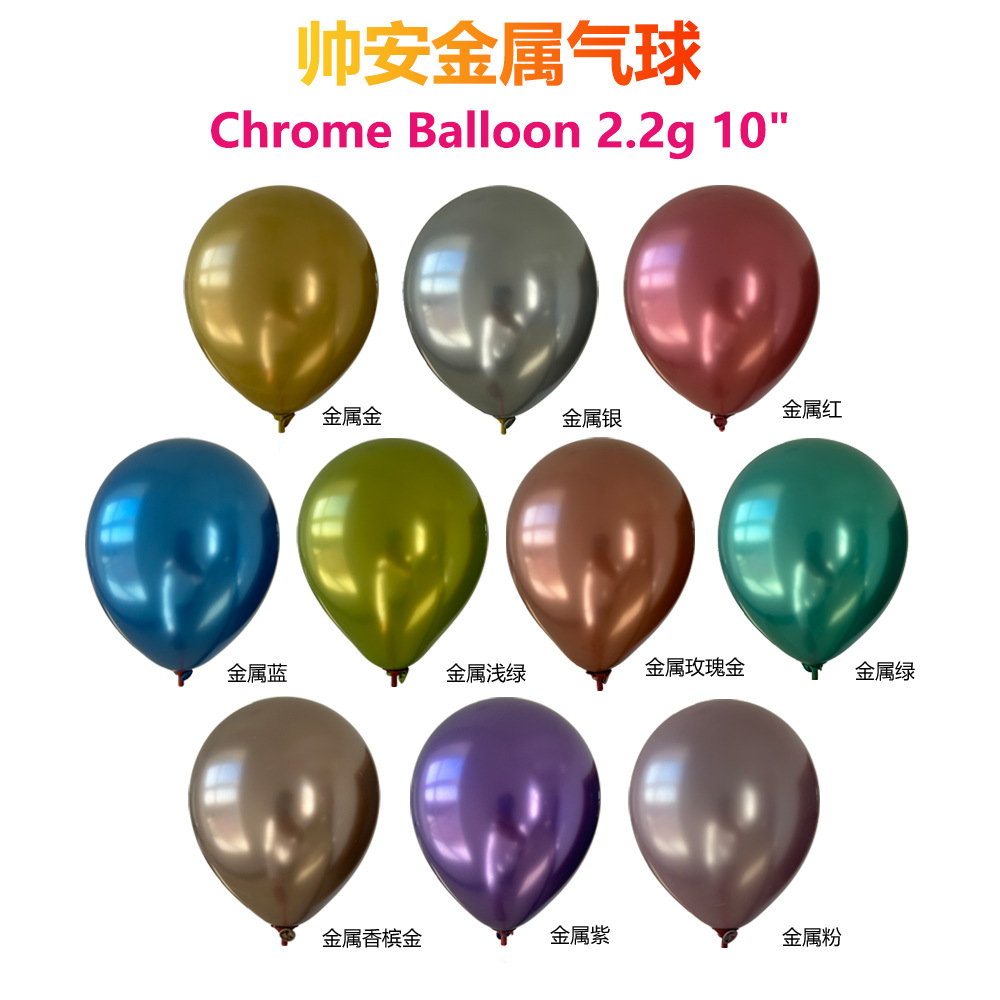 Shuai'an 10-Inch 2.2G Cross-Border Metal Rubber Balloons Wedding round Balloon Birthday Party Decoration Balloon Wholesale