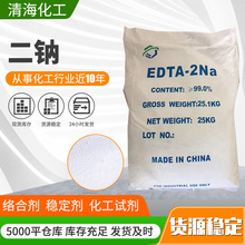 EDTA二钠工业级清洗EDTA二钠 现货批发水产养殖EDTA二钠