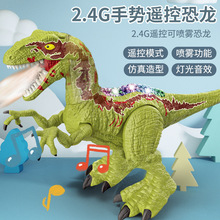跨境新款2.4G遥控旋转跳舞迅猛龙玩具 声光喷雾手势遥控恐龙玩具