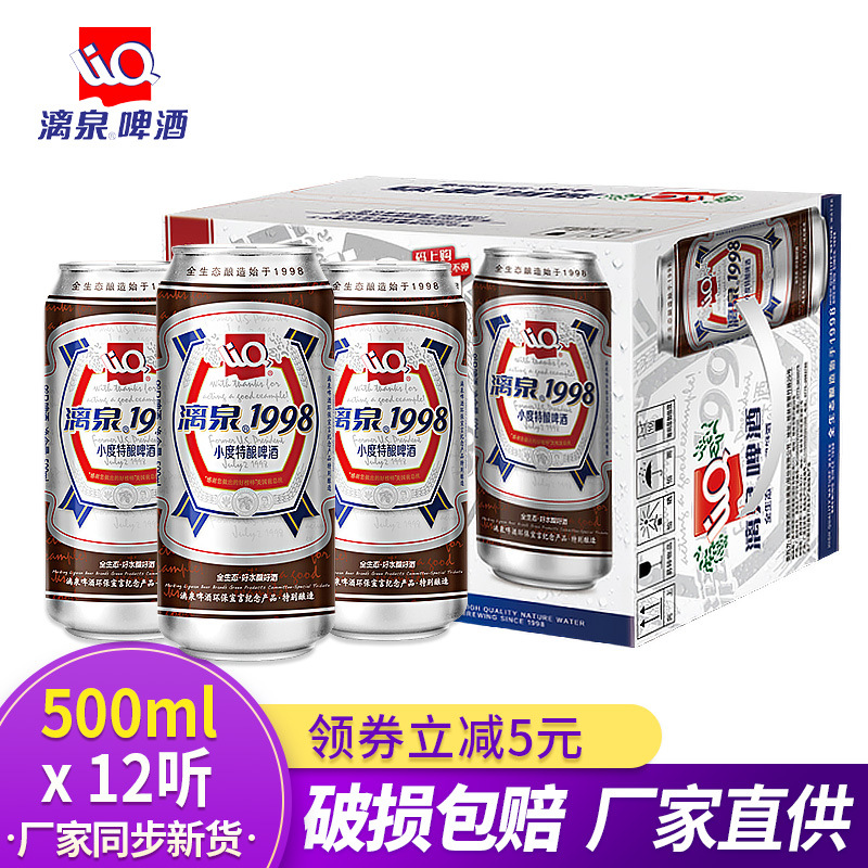 桂林漓泉1998啤酒整箱大小度特酿全生态鲜啤听瓶装