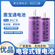 惠宝通13280容量280mah圆柱形电容式锂电池防爆充电池厂家直销