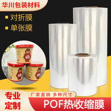 直供交联热收缩袋对折膜食品化妆品封口膜纸盒透明烟包膜袋塑料膜