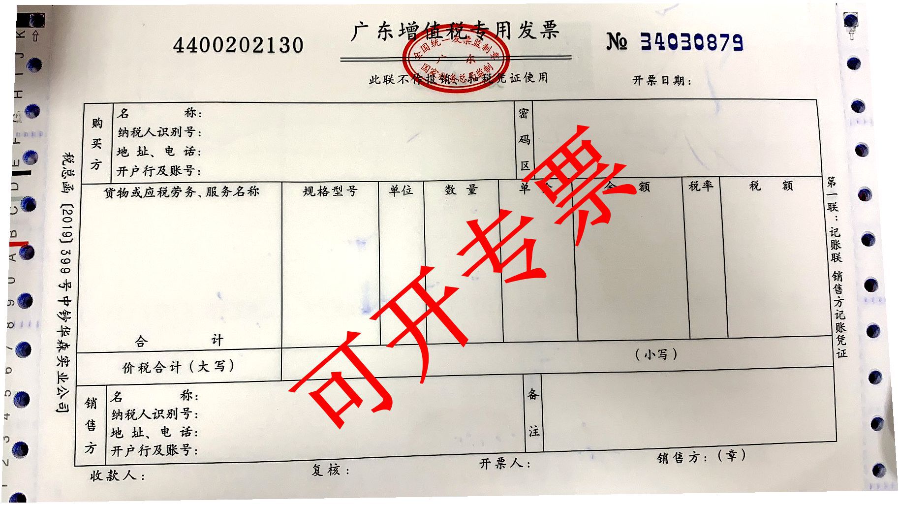 发票_副本