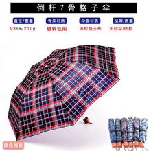 特大格子男女双人伞纯色商务伞礼品三折叠晴雨伞批发厂家直销
